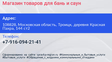 Магазин товаров для бань и саун - визитка
