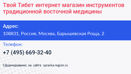 Твой Тибет интернет магазин инструментов традиционной восточной медицины - визитка