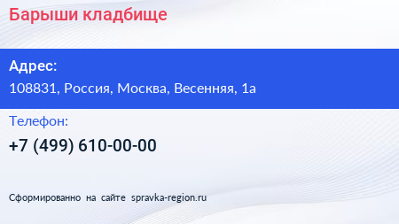 Нажмите, чтобы скачать визитку Барыши кладбище - визитка