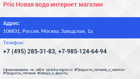 Prio Новая вода интернет магазин - визитка