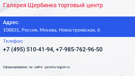 Галерея Щербинка торговый центр - визитка