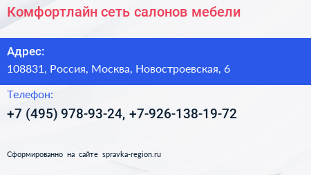 Комфортлайн сеть салонов мебели - визитка