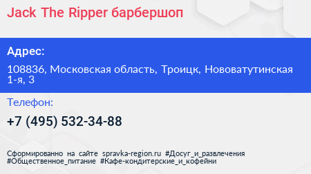 Jack The Ripper барбершоп - визитка