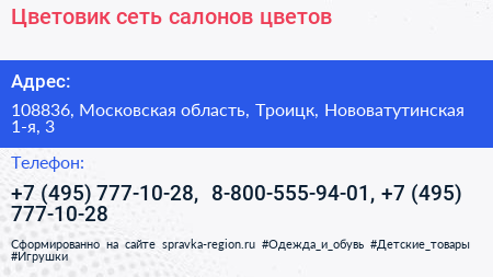 Цветовик сеть салонов цветов - визитка