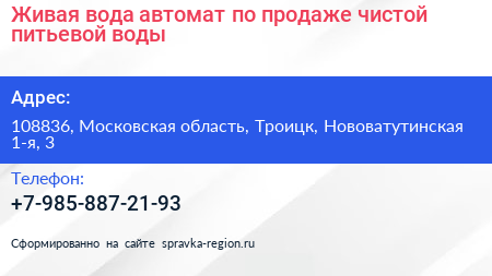 Живая вода автомат по продаже чистой питьевой воды - визитка