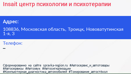 Insait центр психологии и психотерапии - визитка
