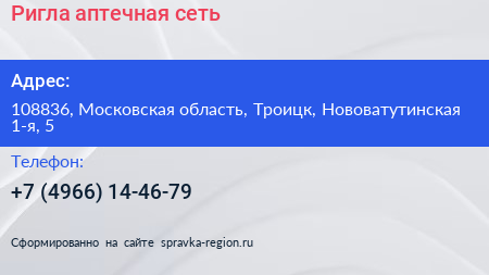 Ригла аптечная сеть - визитка