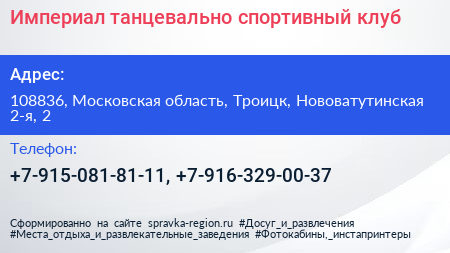 Империал танцевально спортивный клуб - визитка