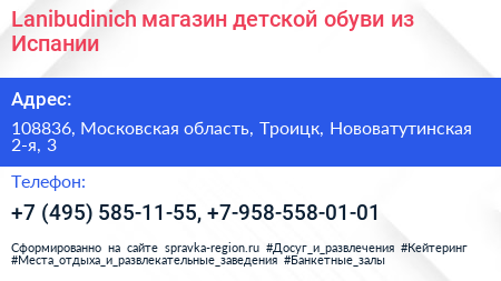 Lanibudinich магазин детской обуви из Испании - визитка