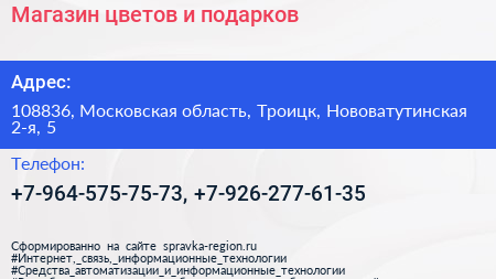 Магазин цветов и подарков - визитка