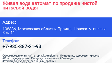 Живая вода автомат по продаже чистой питьевой воды - визитка