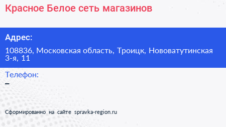 Красное Белое сеть магазинов - визитка