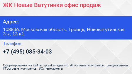 ЖК Новые Ватутинки офис продаж - визитка