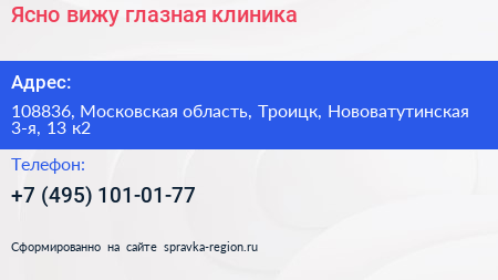 Ясно вижу глазная клиника - визитка