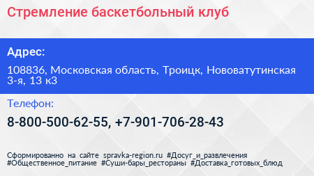 Стремление баскетбольный клуб - визитка