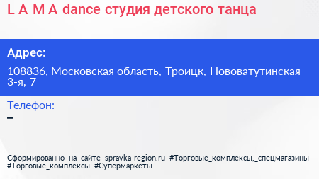 L A M A dance студия детского танца - визитка