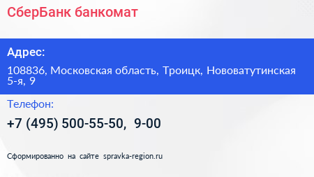 СберБанк банкомат - визитка