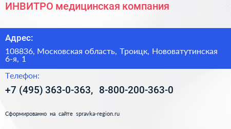 ИНВИТРО медицинская компания - визитка