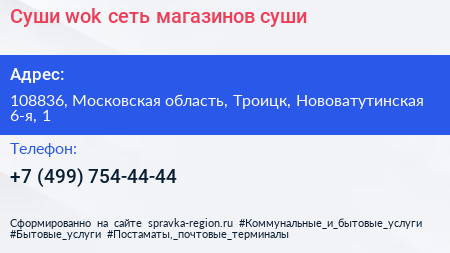 Суши wok сеть магазинов суши - визитка