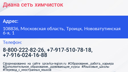 Диана сеть химчисток - визитка