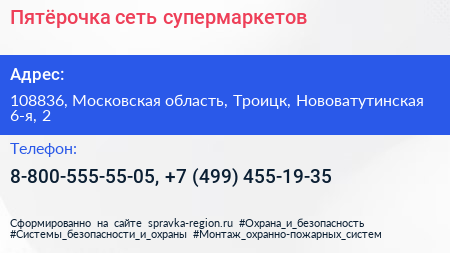 Пятёрочка сеть супермаркетов - визитка