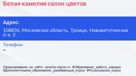 Белая камелия салон цветов - визитка