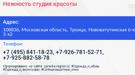 Нежность студия красоты - визитка
