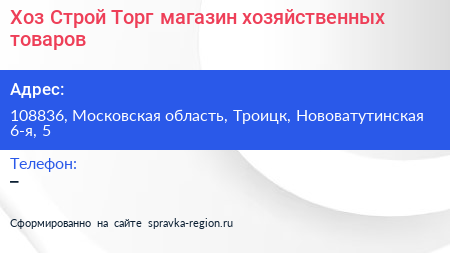 Хоз Строй Торг магазин хозяйственных товаров - визитка