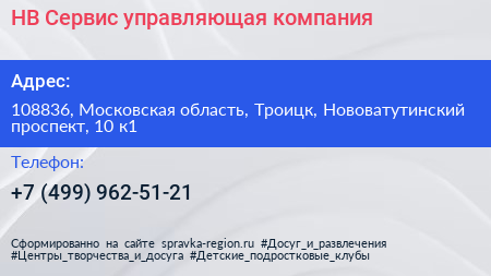 НВ Сервис управляющая компания - визитка