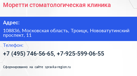Моретти стоматологическая клиника - визитка