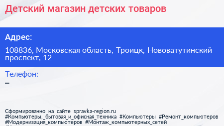 Детский магазин детских товаров - визитка