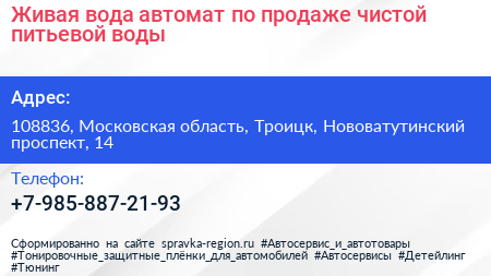 Живая вода автомат по продаже чистой питьевой воды - визитка