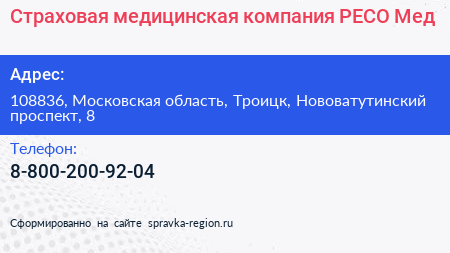 Страховая медицинская компания РЕСО Мед - визитка