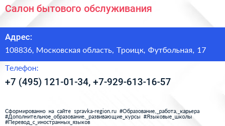Салон бытового обслуживания - визитка