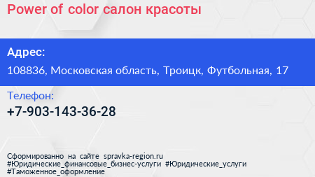 Power of color салон красоты - визитка