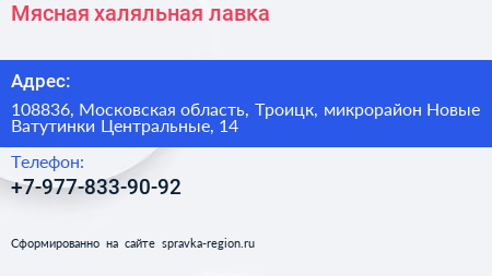 Мясная халяльная лавка - визитка