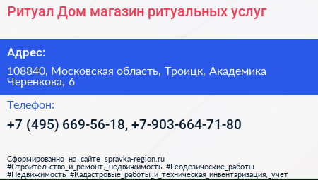 Ритуал Дом магазин ритуальных услуг - визитка