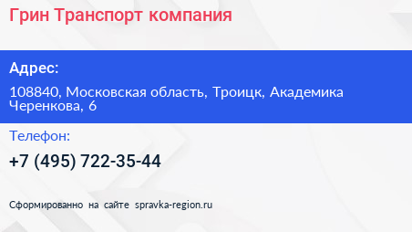 Грин Транспорт компания - визитка