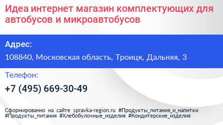 Идеа интернет магазин комплектующих для автобусов и микроавтобусов - визитка