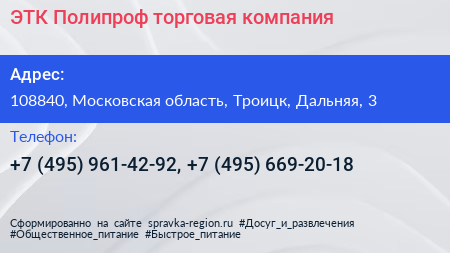 ЭТК Полипроф торговая компания - визитка