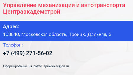 Управление механизации и автотранспорта Центраакадемстрой - визитка