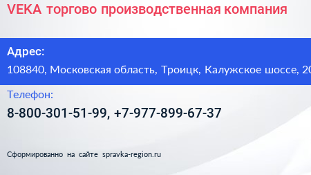 VEKA торгово производственная компания - визитка