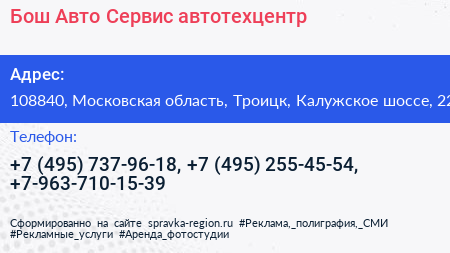 Бош Авто Сервис автотехцентр - визитка