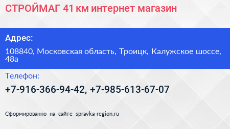 СТРОЙМАГ 41 км интернет магазин - визитка