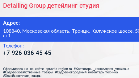 Detailing Group детейлинг студия - визитка