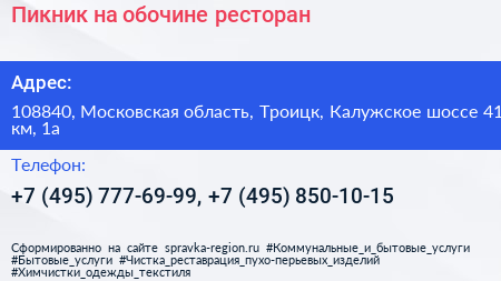 Пикник на обочине ресторан - визитка