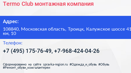 Termo Club монтажная компания - визитка