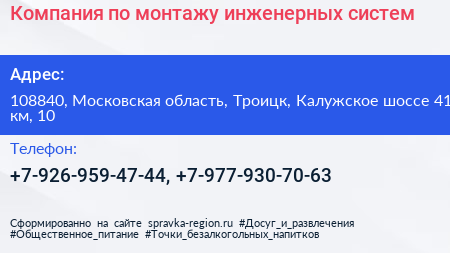 Компания по монтажу инженерных систем - визитка