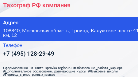 Тахограф РФ компания - визитка
