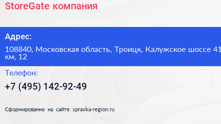 StoreGate компания - визитка